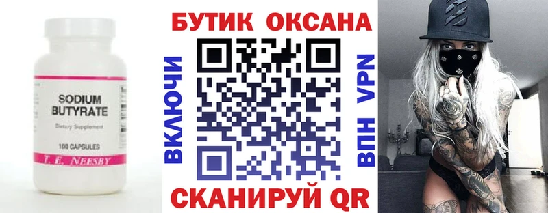 БУТИРАТ оксана  купить наркоту  Полевской 