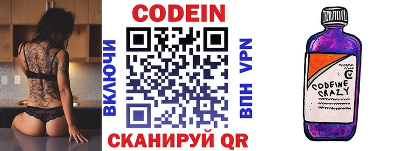 Codein напиток Lean (лин)  сколько стоит  Полевской 